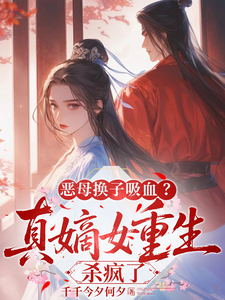 ��ĸ������Ѫ�����Ů����ɱ����