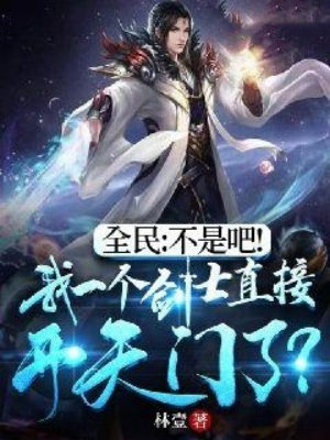 ȫ�񣺲��ǰɣ���һ����ʿֱ�ӿ������ˣ�